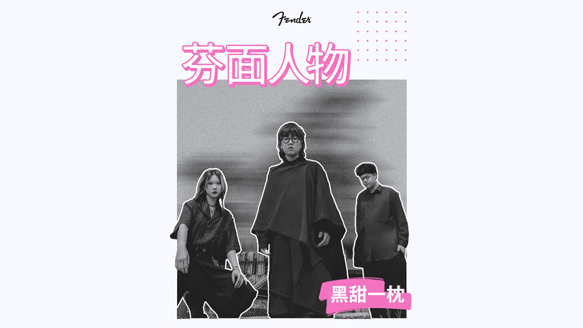 芬面人物 - 黑甜一枕